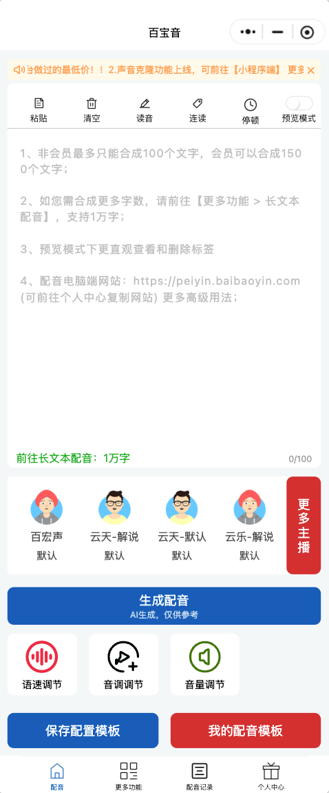 月宫配音真实小程序页面截图
